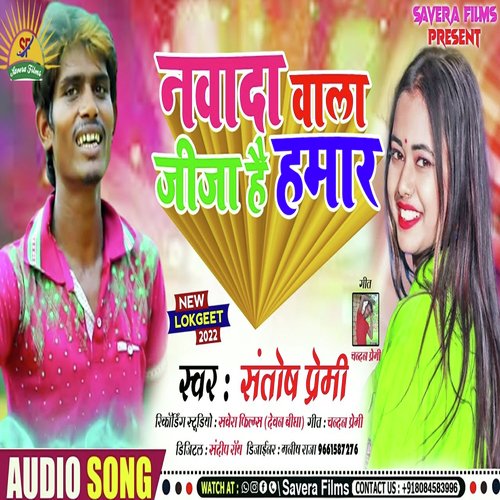 Nawada Wala Jija Hai Hamar (Bhojpuri Song)