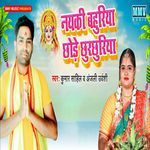 Nayaki Bahuriya Chhode Chhurachhuriya