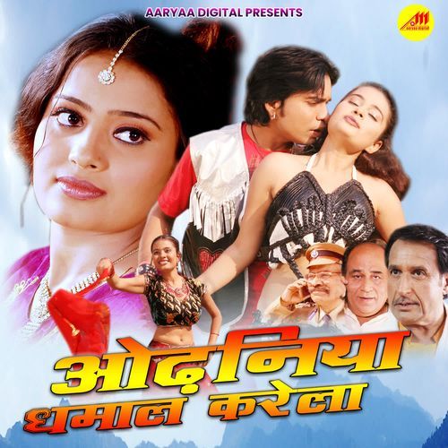 Odhaniya Dhamaal Kaile Ba