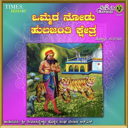 Ommera Nodu cover art
