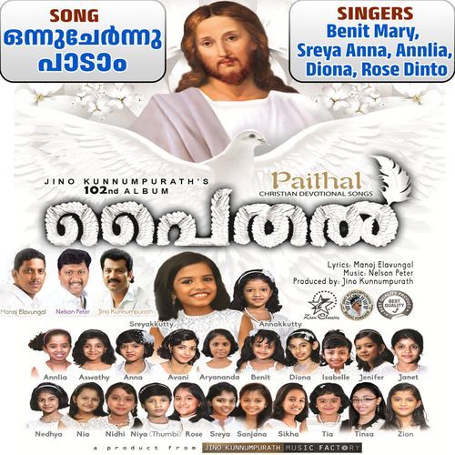 Onuchernu Paadam (Paithal)
