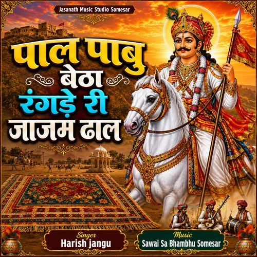 PAL PABU BETHA RANGDE RI JAJM DHAL