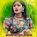 फोक्सो का केश क माया