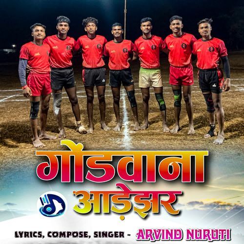 गोंडवाना आड़ेझर