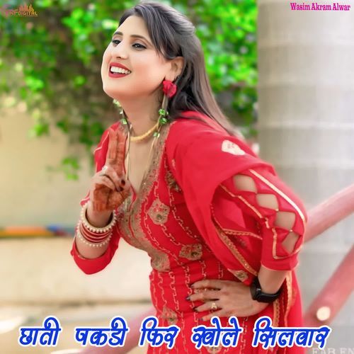 छाती पकड़ी फिर खोले सिलवार