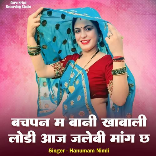 बचपन म बानी खाबाली लो��डी आज जलेबी मांग छ