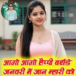आगो आगो हैप्पी बर्थडे जनवरी में जान म्हारी को