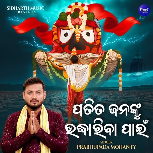 Patita Jananku Udhariba Pain