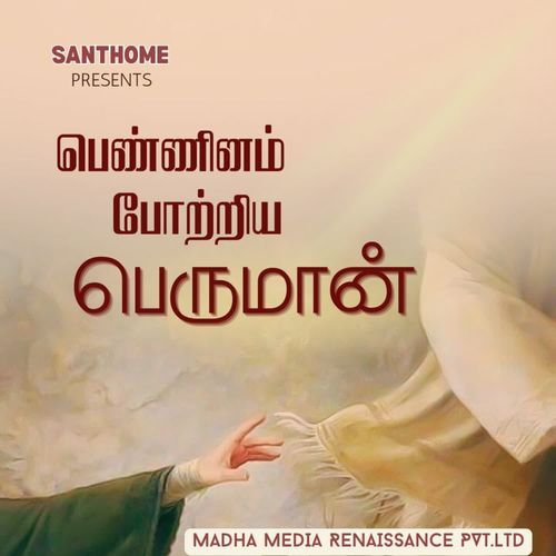 Penninam Pottriya Perumaan