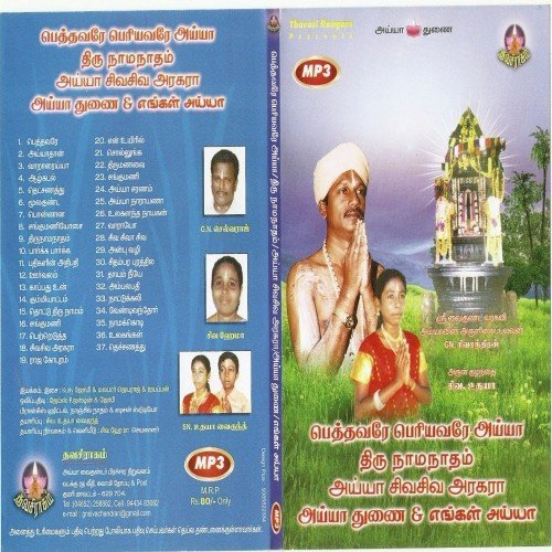 Ayya Narayanna