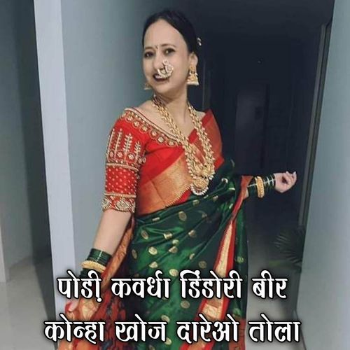 Pondi Kawardha Dindori Bir Konha Khoj Dareo Tola