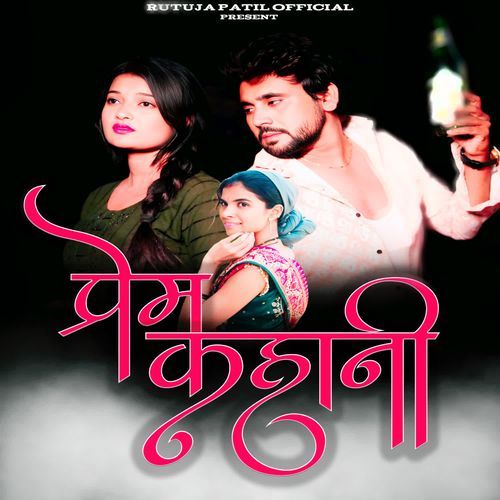 Prem Kahani