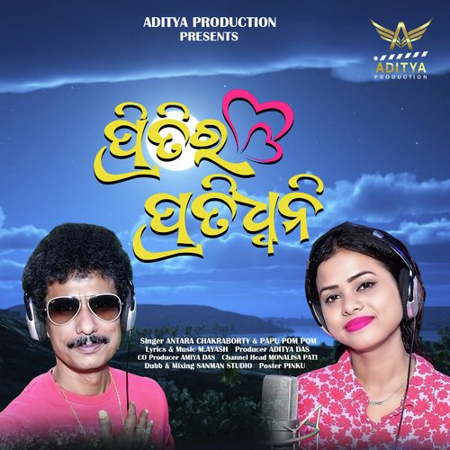 Pritira Pratidhauni (Audio)