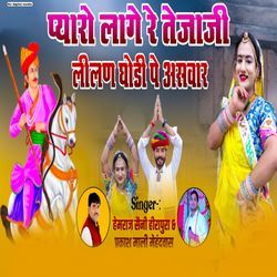 Pyaro ghano Lage re Tejaji leelan Ghodi per aswar