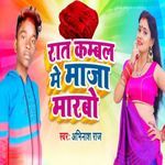 Raat Kambal Me Maja Marabo