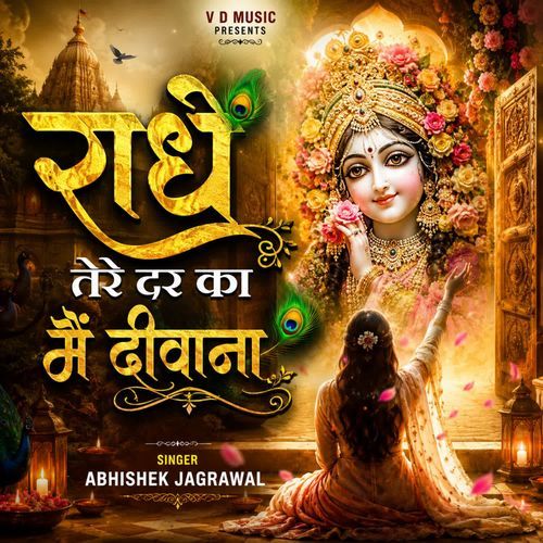 Radhe Tere Dar Ka Main Deewana