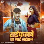 Raifalve Ba Bhai Jaisan