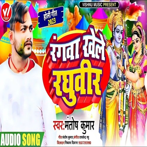 Rangwa Khele Raghuveer