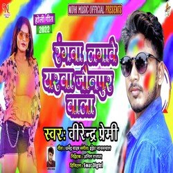 Rangwa Lagawe Yarwa Jaunpur wala (Bhojpuri Holi Song) (Bhojpuri)-NDIAWztAD0k