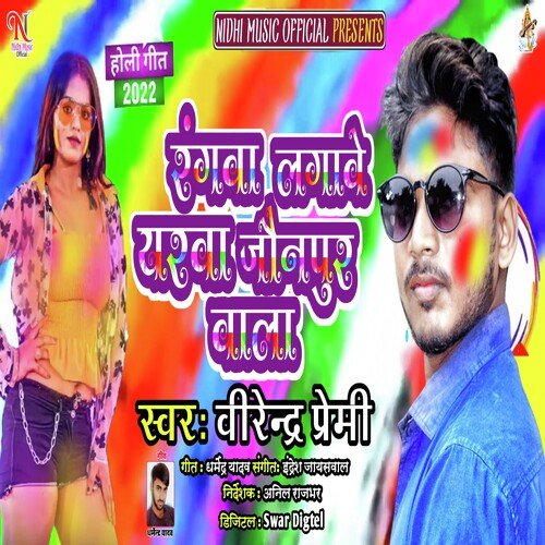 Rangwa Lagawe Yarwa Jaunpur wala (Bhojpuri Holi Song) (Bhojpuri)