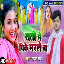 Rati Me Pike Marle Ba