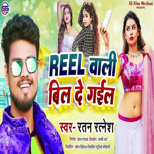 Reel Wali Bill De Gail