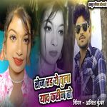 Roj Rad Ye Rani Tula Yad Karin Ho