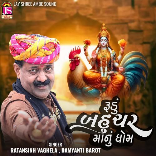 Rudu Bahucharmanu Dhome