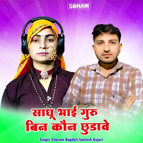 Sadhu Bhai Guru Bin Kon Chhudav