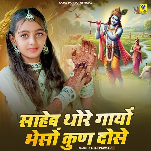 Saheb Thore Gayo Bheso Kun Dose