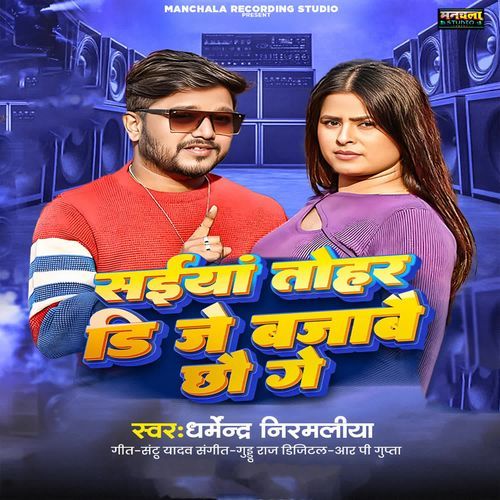 Sainya Tohar Dj Bajabei Chhau Ge