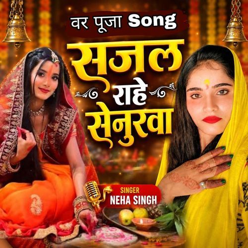 Sajal Rahe Senurwa