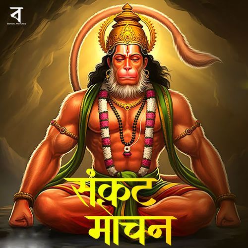 Sankat Mochon