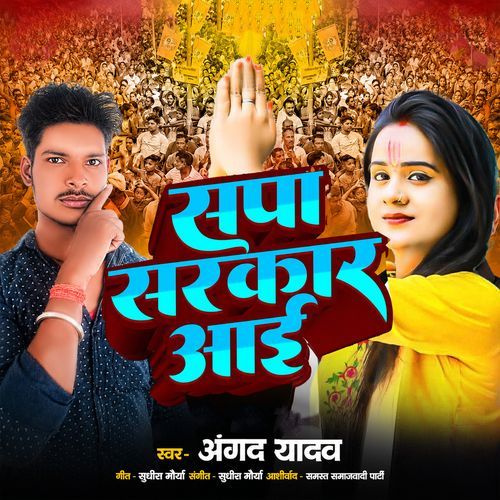 Sapa Sarkar Aai