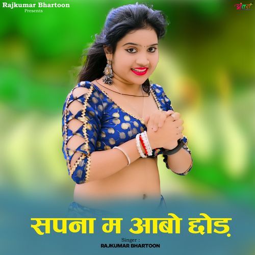 Sapna Me Aavo Chhod
