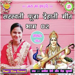 Saraswati Puja Dehati, Pt. 4-Rj88QCtSfkE