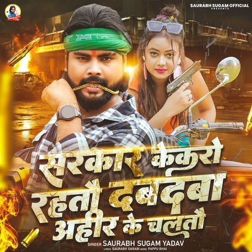 Sarkar Kekaro Rahtau Dabdaba Ahir Ke Chaltau