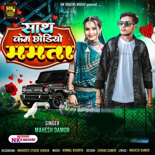 Sath Kem Chodiyo Mamta