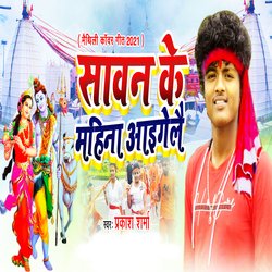 Sawan Ke Mahina Aaigelai-MRwDSERTYn4