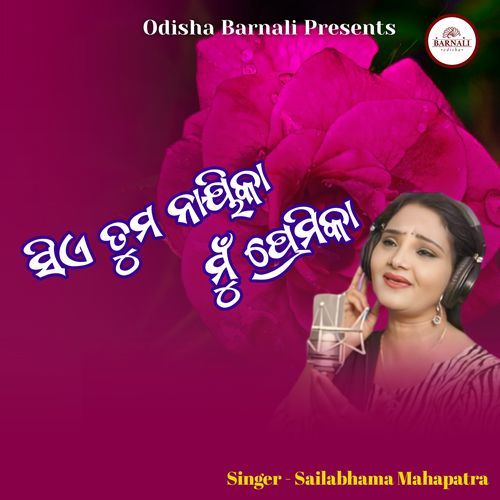 Se Tuma Naika Mu Premika