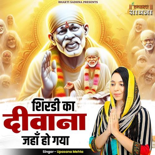Shirdi Ka Deewana Jahan Ho Gaya