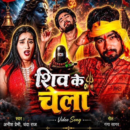 Shiv ke chela