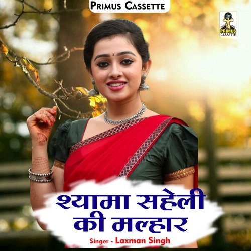 Shyama Saheli Ki Malhar