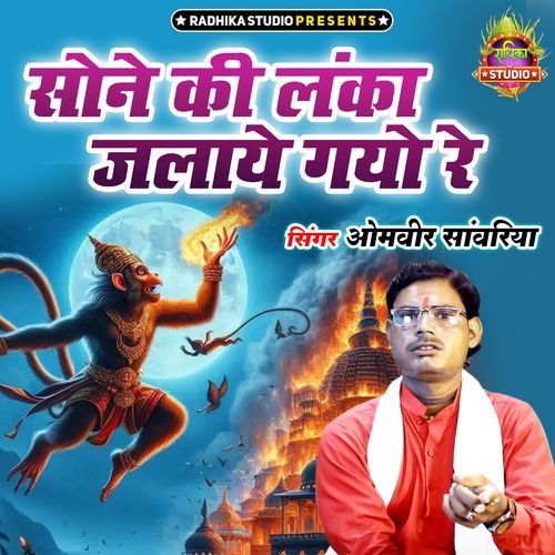 Sone Ki Lanka Jalaye Gayo Re