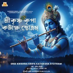 Sree Krishna Kripa Kataksha Stotram