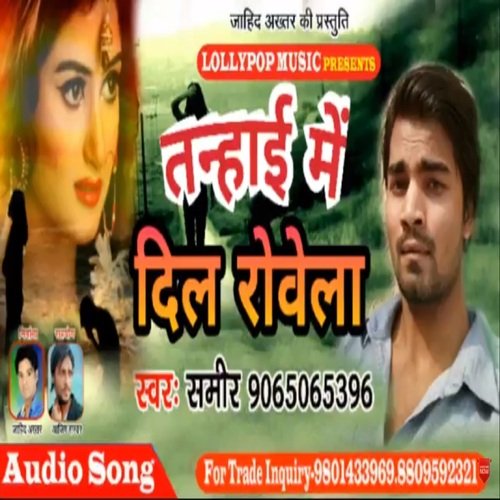 Tanhai Me Dil Rowela (bhojpuri)