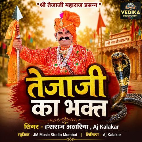 Tejaji Ka Bhakt