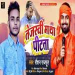 Tejasawi Matha Pitata (Bhojpuri)