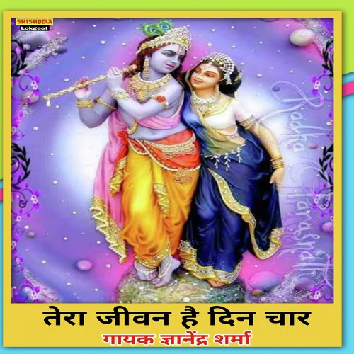 Tera Jivan Hai Din Char