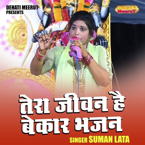 Tera Jiwan Hai Bekar Bhajan